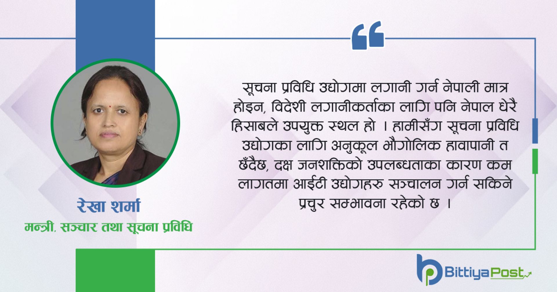 आर्थिक समृद्धिको नवीन आधार सूचना प्रविधिको विस्तार